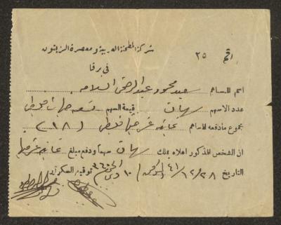  سند قبض صادر عن شركة المطحنة العربية ومعصرة الزيتون في برقة  لسعيد سلامة، 28 كانون أول 1941