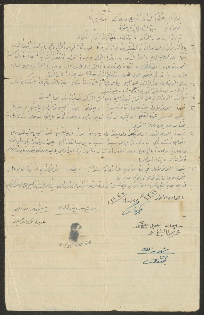 Land Sale Deed by Hussein Mohammad to Abdallah Abdallah, 22 April 1947