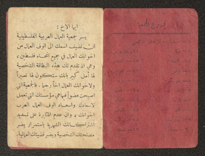 A Personal Ticket of Jamil Saleh by the Arab Workers Society, 22 May 1945 