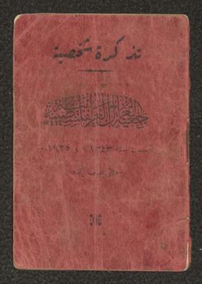 A Personal Ticket of Jamil Saleh by the Arab Workers Society, 22 May 1945 