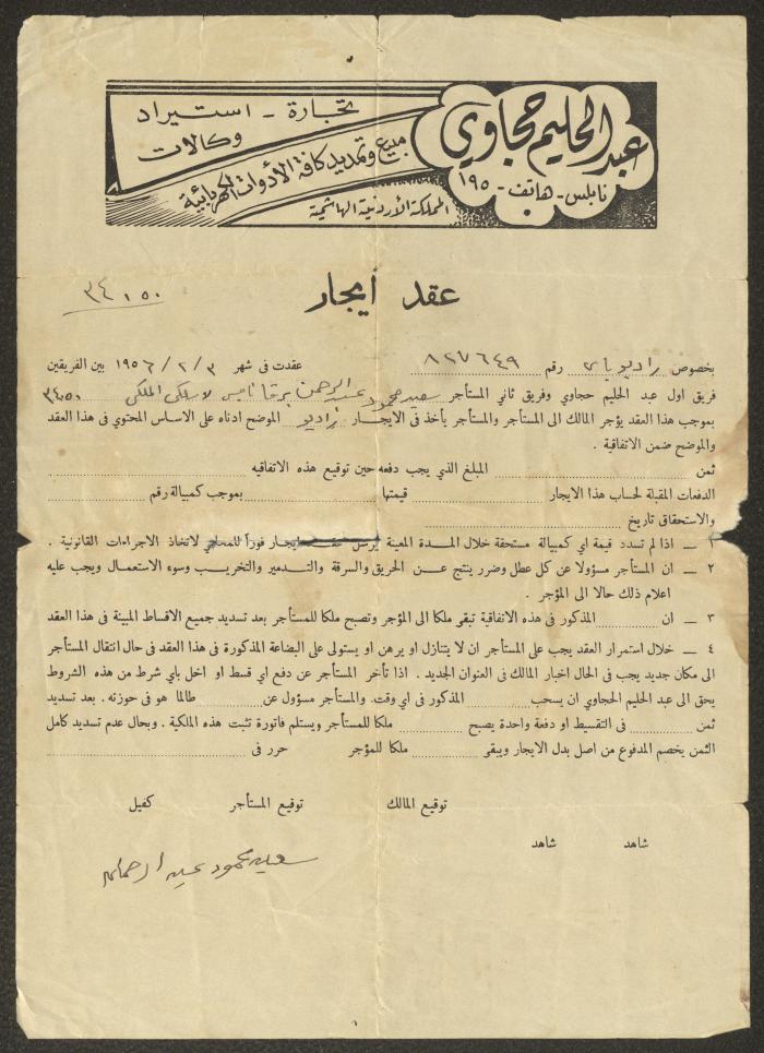 عقد ايجار 