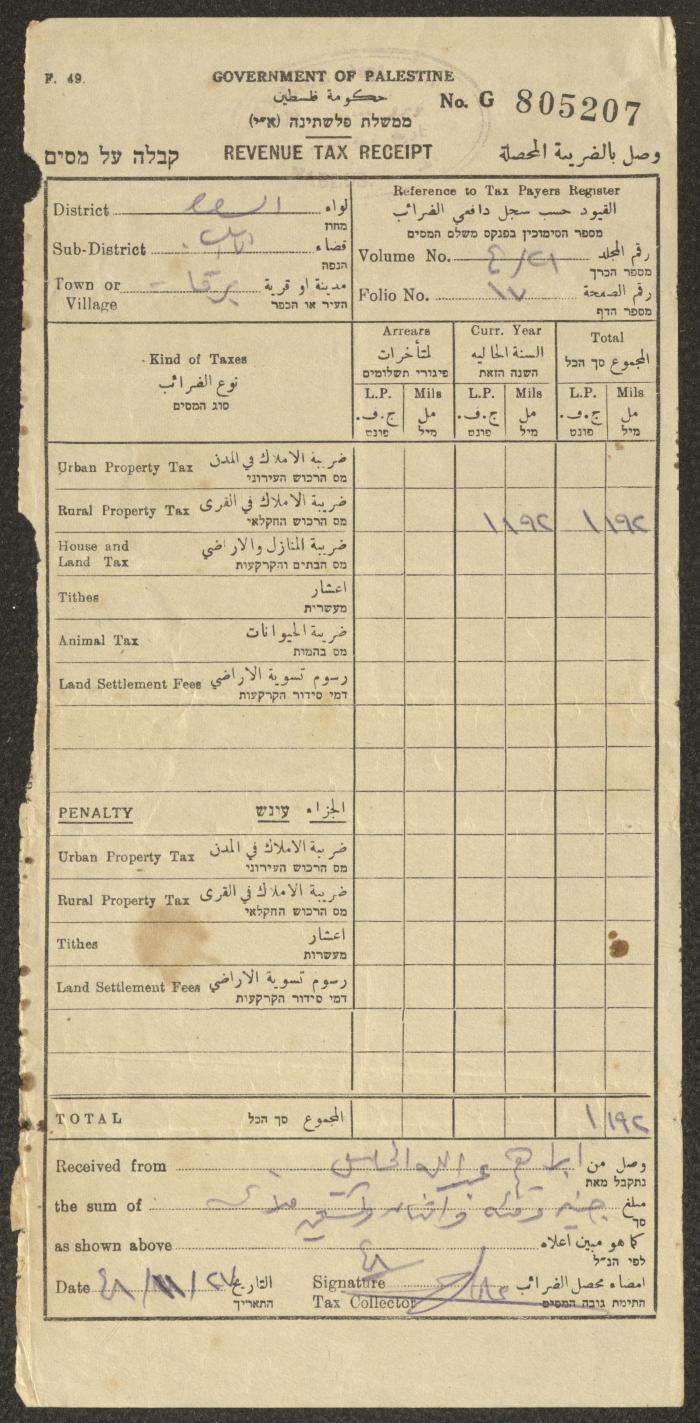 سند قبض ضريبة صادر عن حكومة فلسطين الانتدابية لابراهيم خليل، 27 تشرين الثاني 1948