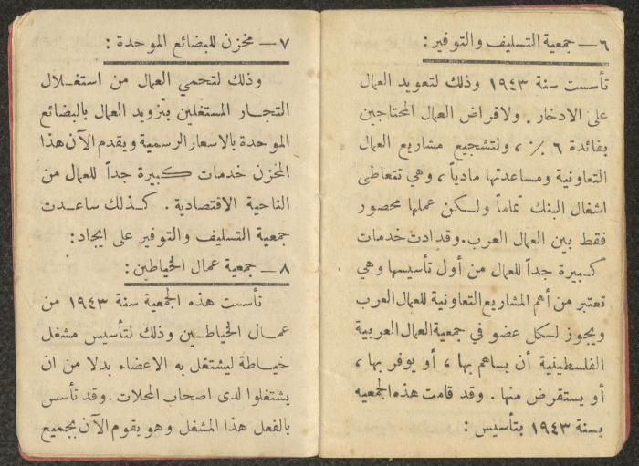 A Personal Ticket of Jamil Saleh by the Arab Workers Society, 22 May 1945 