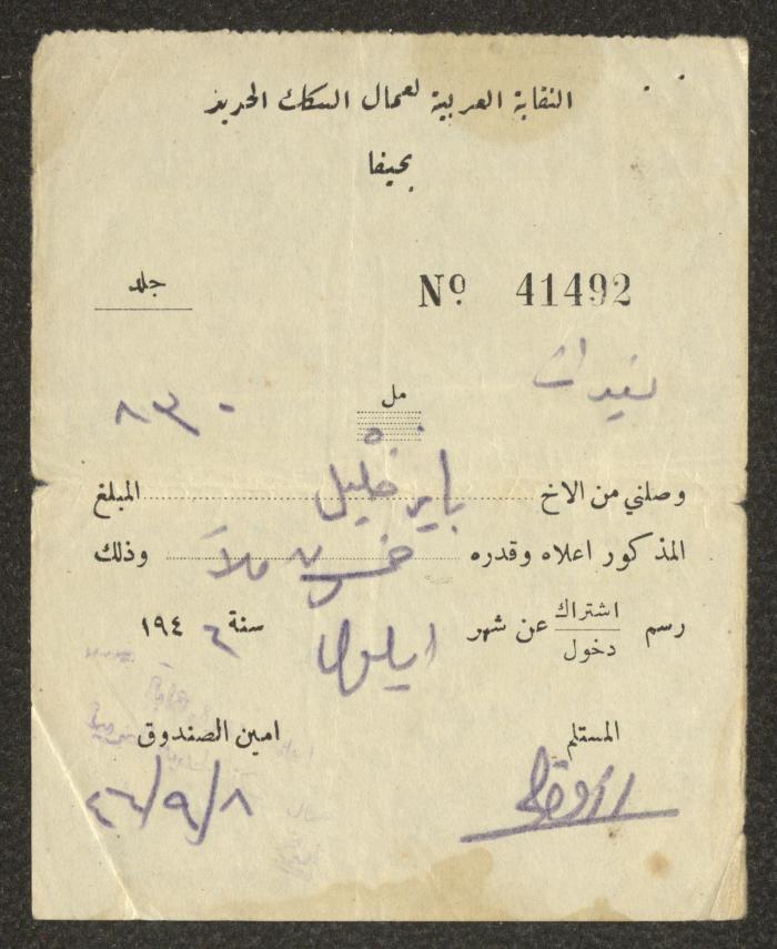 A Receipt by the Arab Union of Railway Workers for Bayer Khalil, 8 September 1946