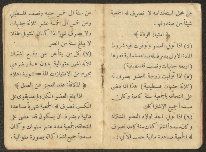 A Personal Ticket of Jamil Saleh by the Arab Workers Society, 22 May 1945 