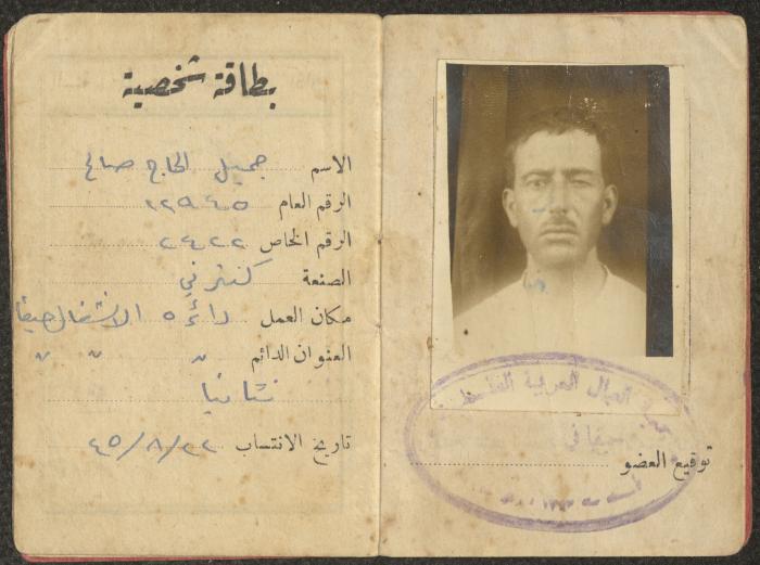 A Personal Ticket of Jamil Saleh by the Arab Workers Society, 22 May 1945 