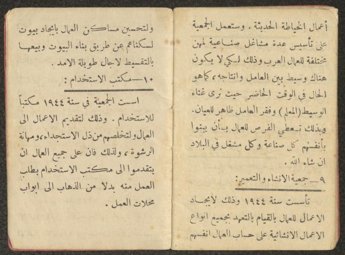 A Personal Ticket of Jamil Saleh by the Arab Workers Society, 22 May 1945 