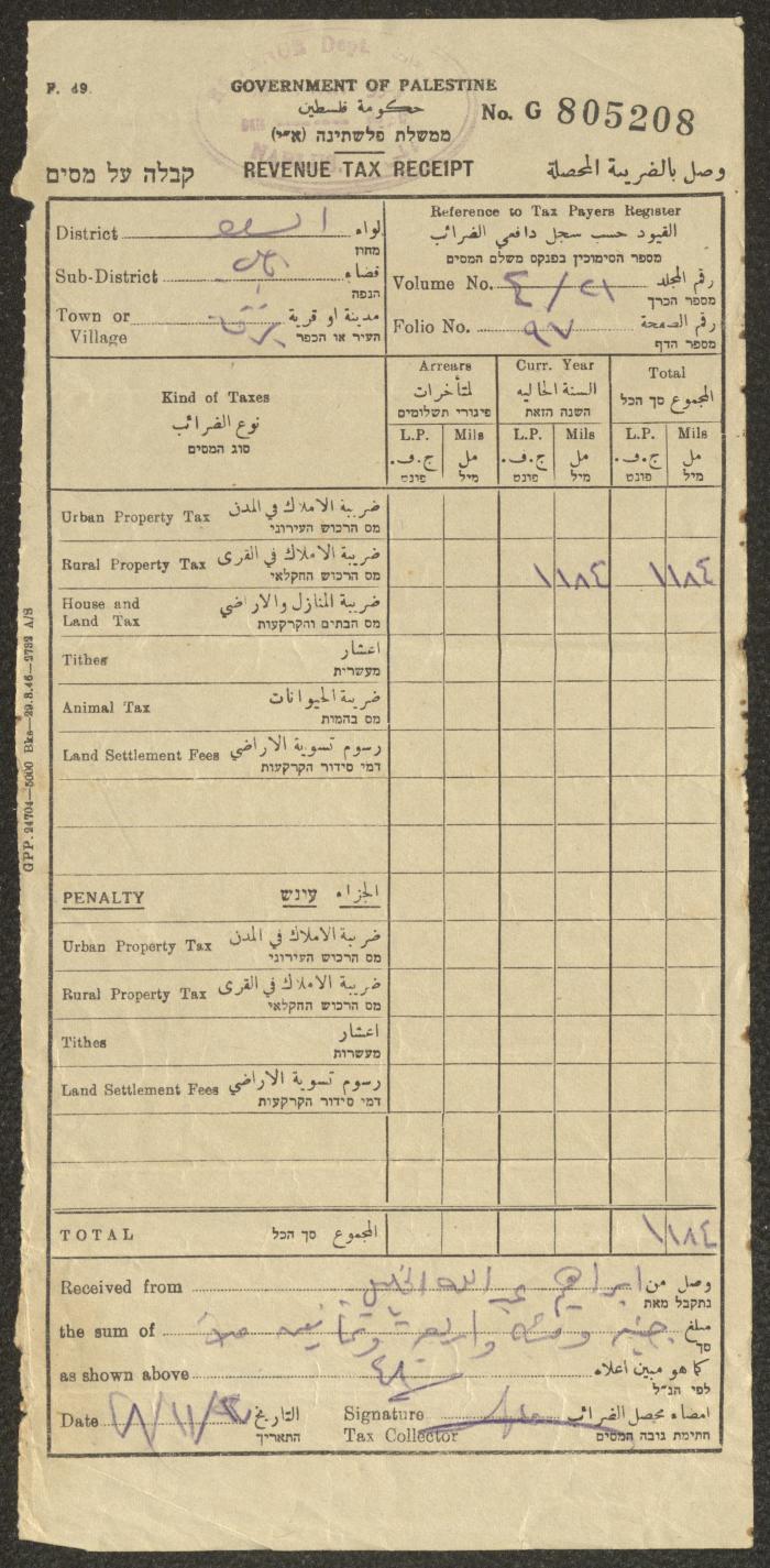 سند قبض ضريبة صادر عن حكومة فلسطين الانتدابية لابراهيم خليل، 12 تشرين الثاني 1948