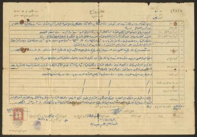 عقد زواج آمنة حمدان وعلي عبد الله  في قرية برقة، 10 تشرين الثاني 1936