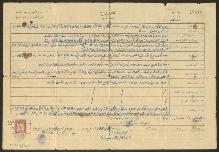 عقد زواج آمنة حمدان وعلي عبد الله  في قرية برقة، 10 تشرين الثاني 1936