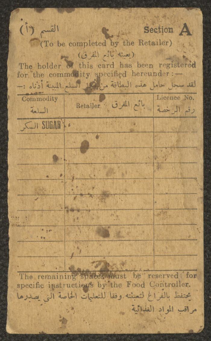 بطاقة ربط سلعة السكر لمحمد أبو حسين، 16 حزيران 1942