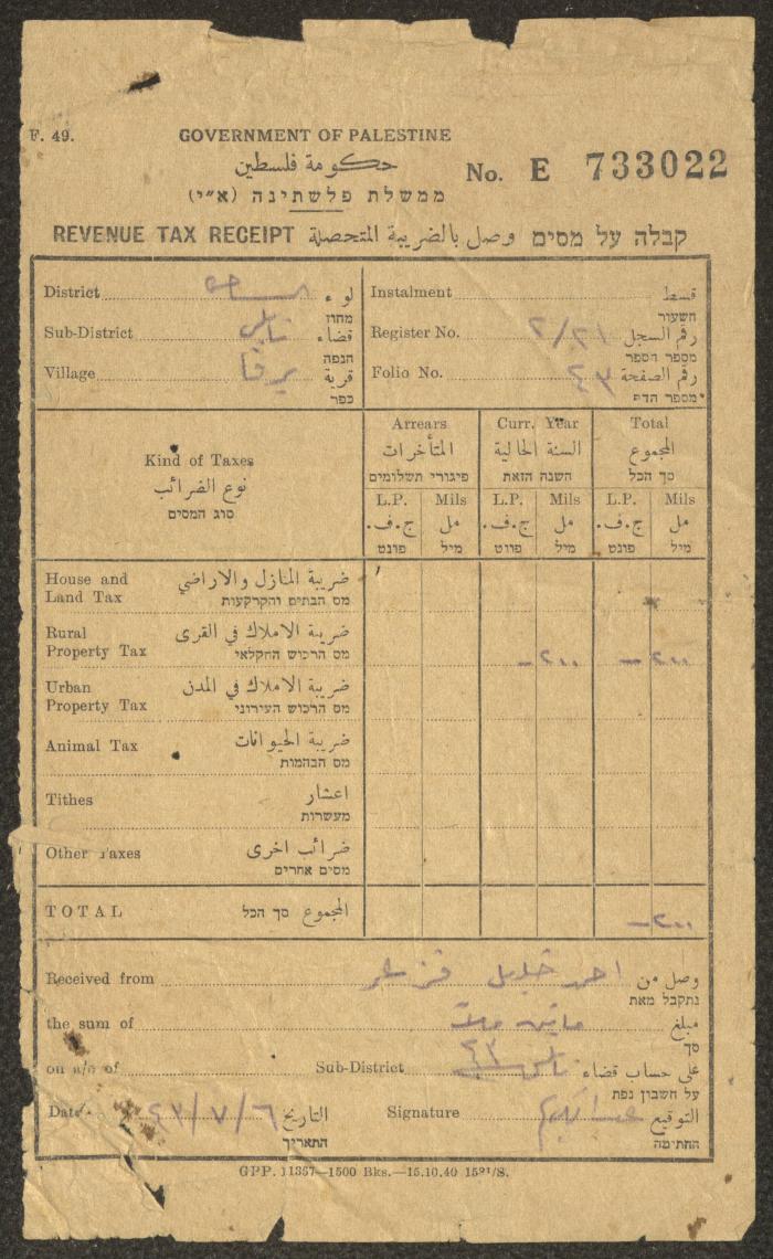 A Revenue Tax Receipt by the Mandate Government of Palestine for Ahmad Qazaar, 6 July 1943