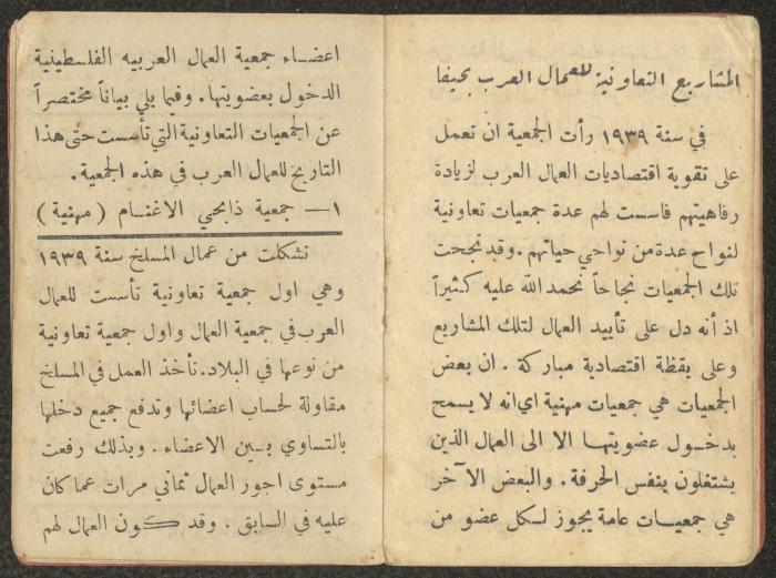 A Personal Ticket of Jamil Saleh by the Arab Workers Society, 22 May 1945 