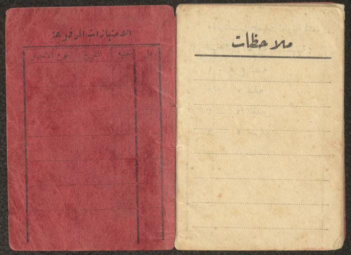 A Personal Ticket of Jamil Saleh by the Arab Workers Society, 22 May 1945 