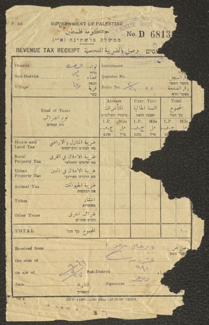 سند قبض ضريبة صادر عن حكومة فلسطين الانتدابية لباير خليل، 27 تموز 1941