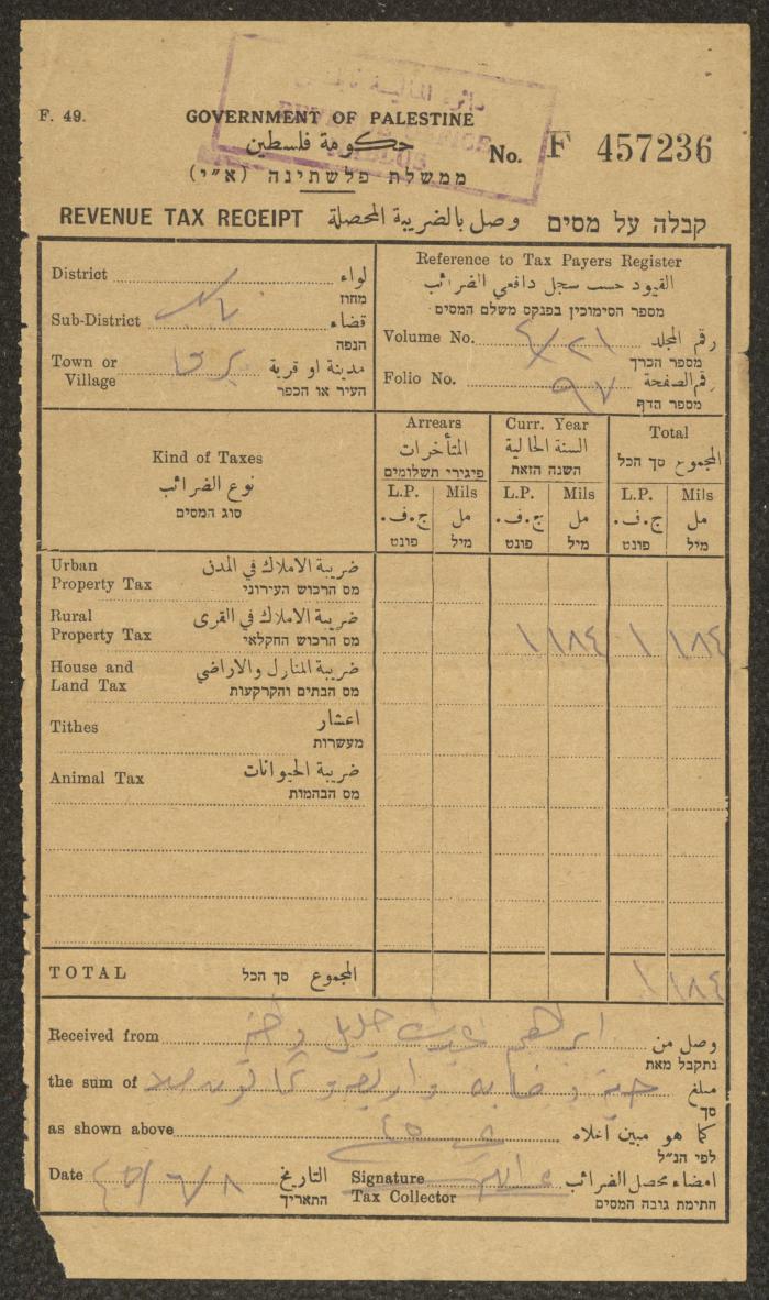 سند  قبض ضريبة صادر عن حكومة فلسطين الانتدابية لإبراهيم خليل، 8 حزيران 1945