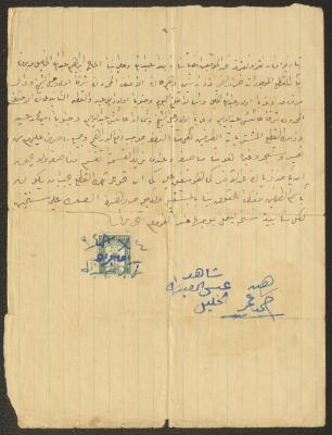 حجة قسمة أرض بين عبد الله وعلي ابراهيم خليل، 4 كانون ثاني 1948