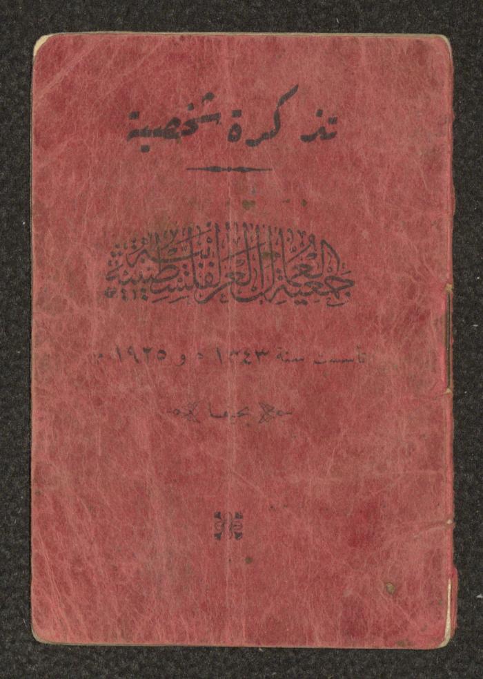 A Personal Ticket of Jamil Saleh by the Arab Workers Society, 22 May 1945 
