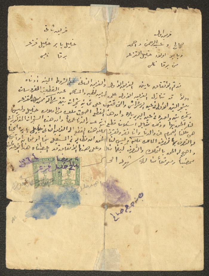 Land Waver Deed by the Children of Khalil Qazaar to Khalil Bayer, Burqa, 11 August 1945