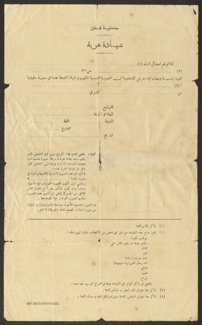 Certificate of ID Form by the Government of Palestine 