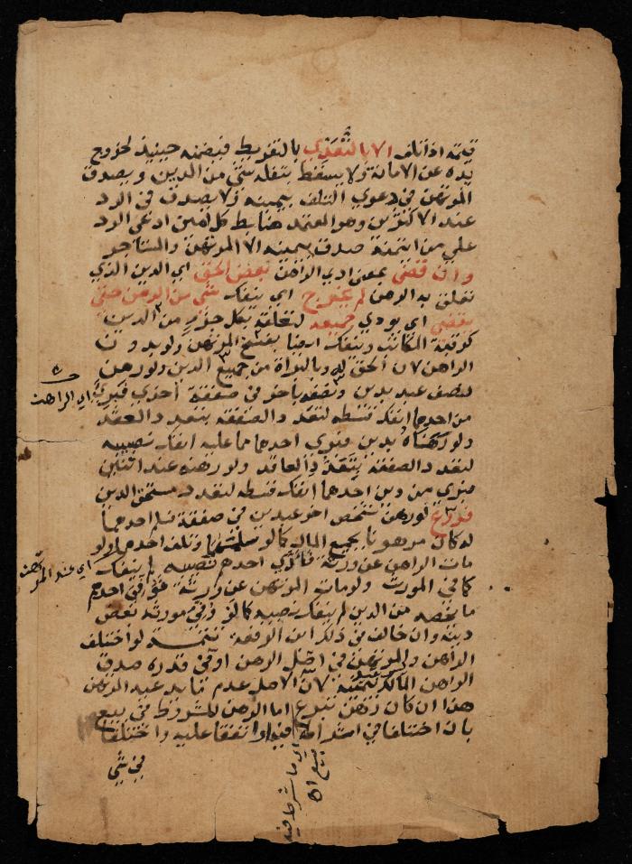 مخطوطة حول  نظام البيع والشراء في الإسلام، أواخر القرن الثامن عشر