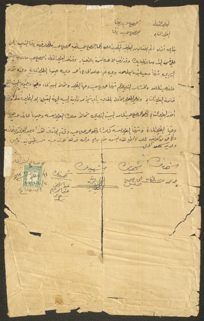 Properties Division Agreement between Ahmad and Mohammad Hussein in Burqa Village, 2 October 1941