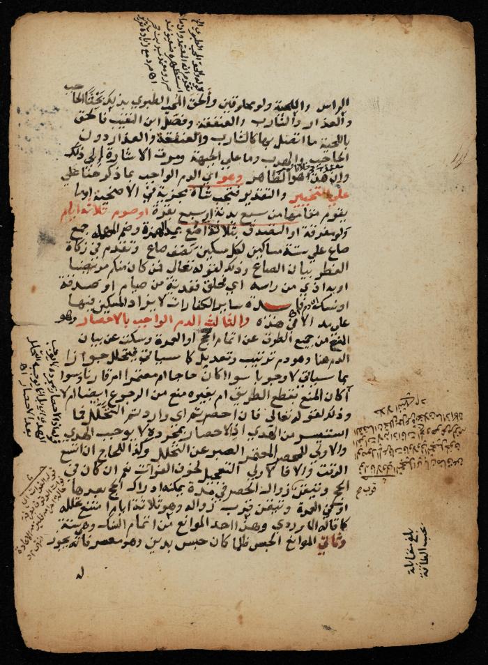 مخطوطة حول  نظام البيع والشراء في الإسلام، أواخر القرن الثامن عشر