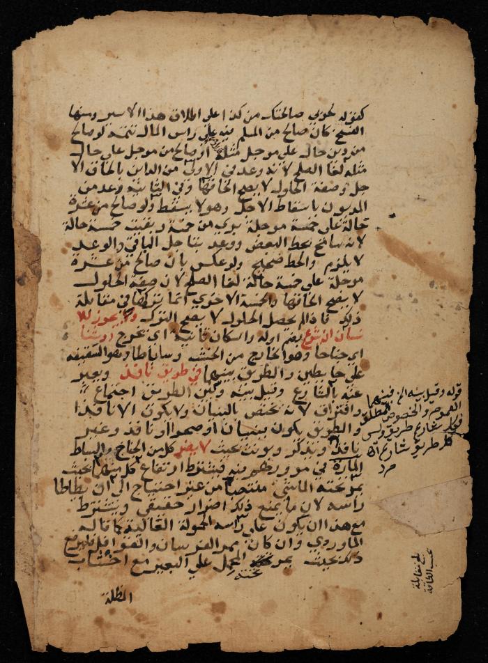 مخطوطة حول  نظام البيع والشراء في الإسلام، أواخر القرن الثامن عشر
