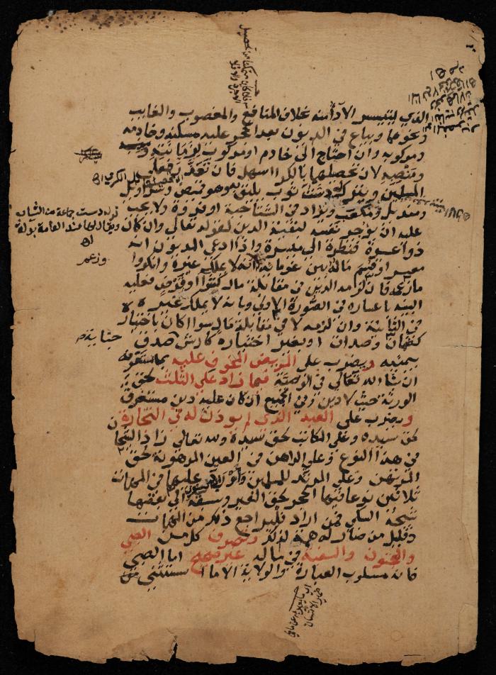 مخطوطة حول  نظام البيع والشراء في الإسلام، أواخر القرن الثامن عشر