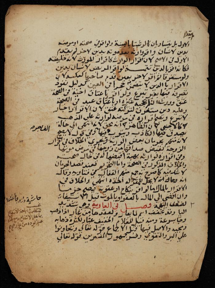 مخطوطة حول  نظام البيع والشراء في الإسلام، أواخر القرن الثامن عشر