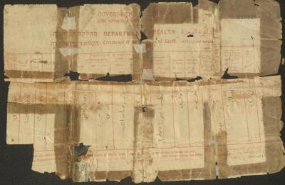 Birth Registration Certificate for Mohammad Ibrahim, Government of Palestine, 2 January 1943