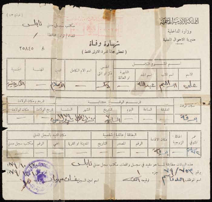 شهادة وفاة علي عبد الله صادرة عن وزارة الداخلية، 1 كانون الأول 1979