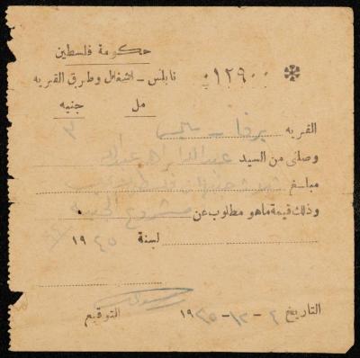 A Receipt by the Department of Public Works and Village Roads to Abdallah Abdallah, 4 December 1945