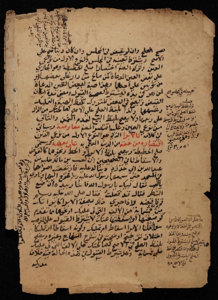 مخطوطة حول  نظام البيع والشراء في الإسلام، أواخر القرن الثامن عشر