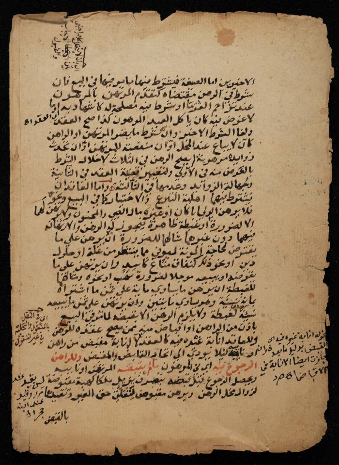 مخطوطة حول  نظام البيع والشراء في الإسلام، أواخر القرن الثامن عشر