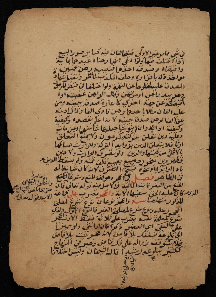 مخطوطة حول  نظام البيع والشراء في الإسلام، أواخر القرن الثامن عشر