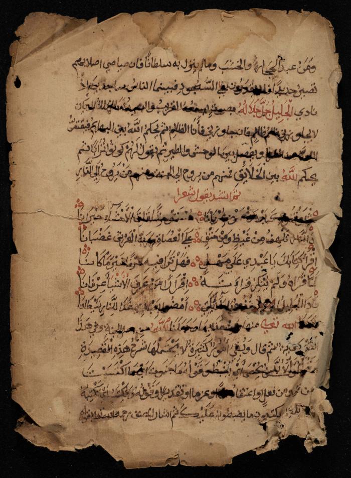 مخطوطة حول  نظام البيع والشراء في الإسلام، أواخر القرن الثامن عشر
