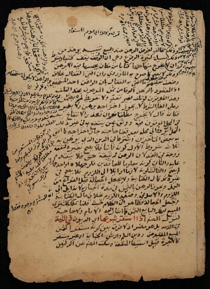 مخطوطة حول  نظام البيع والشراء في الإسلام، أواخر القرن الثامن عشر