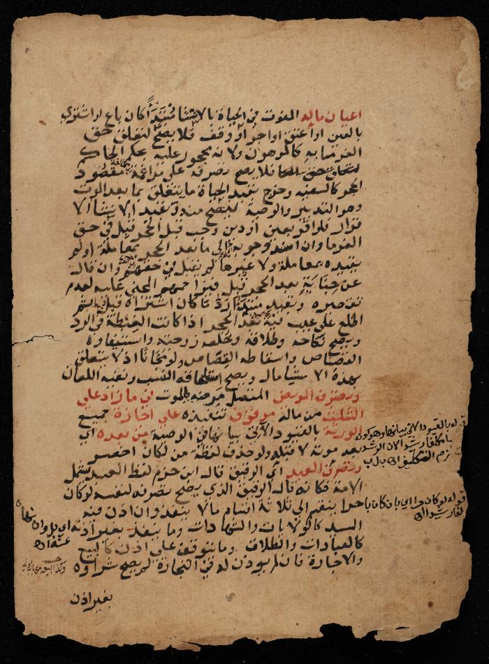 مخطوطة حول  نظام البيع والشراء في الإسلام، أواخر القرن الثامن عشر