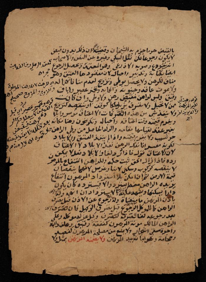 مخطوطة حول  نظام البيع والشراء في الإسلام، أواخر القرن الثامن عشر
