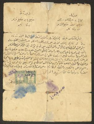 Land Waver Deed by the Children of Khalil Qazaar to Khalil Bayer, Burqa, 11 August 1945