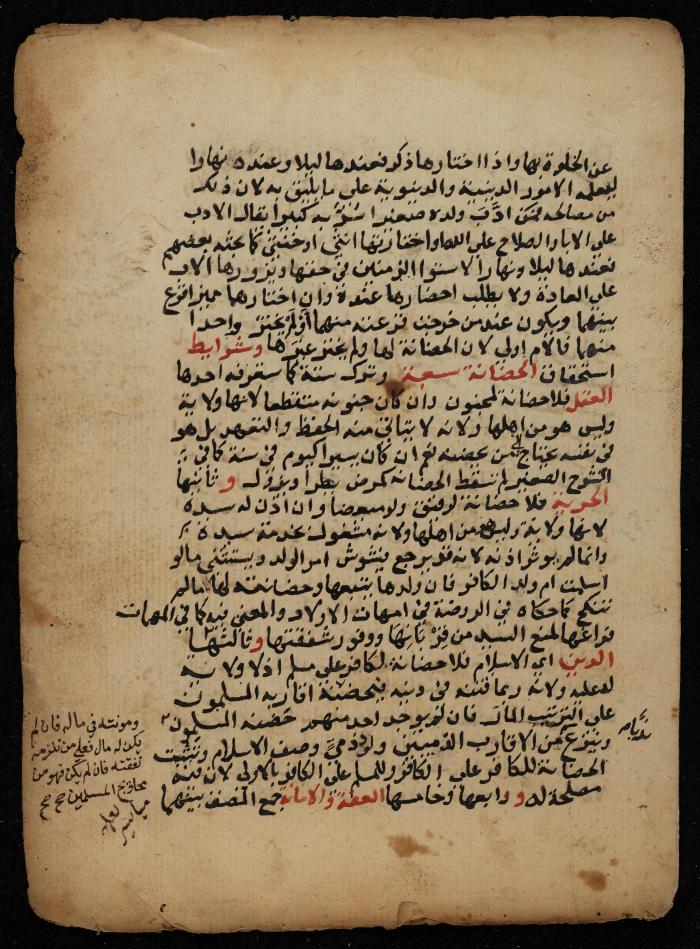 مخطوطة حول  نظام البيع والشراء في الإسلام، أواخر القرن الثامن عشر