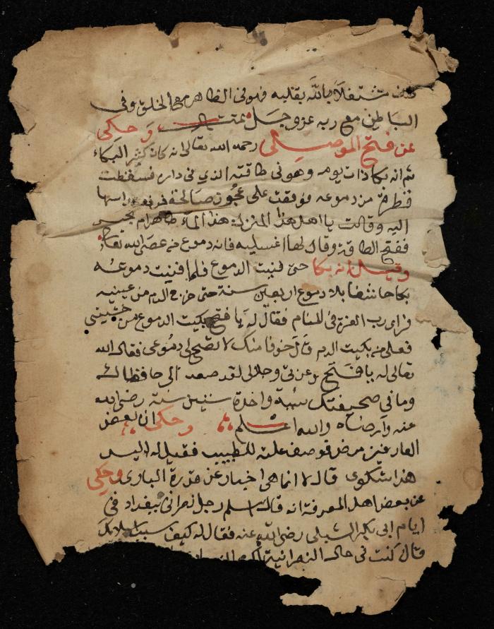 مخطوطة حول  نظام البيع والشراء في الإسلام، أواخر القرن الثامن عشر