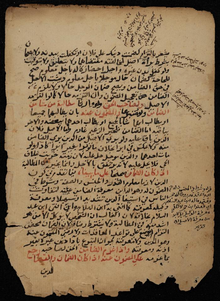 مخطوطة حول  نظام البيع والشراء في الإسلام، أواخر القرن الثامن عشر