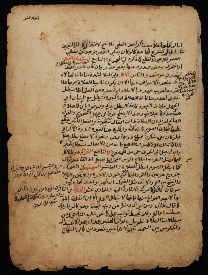 مخطوطة حول  نظام البيع والشراء في الإسلام، أواخر القرن الثامن عشر