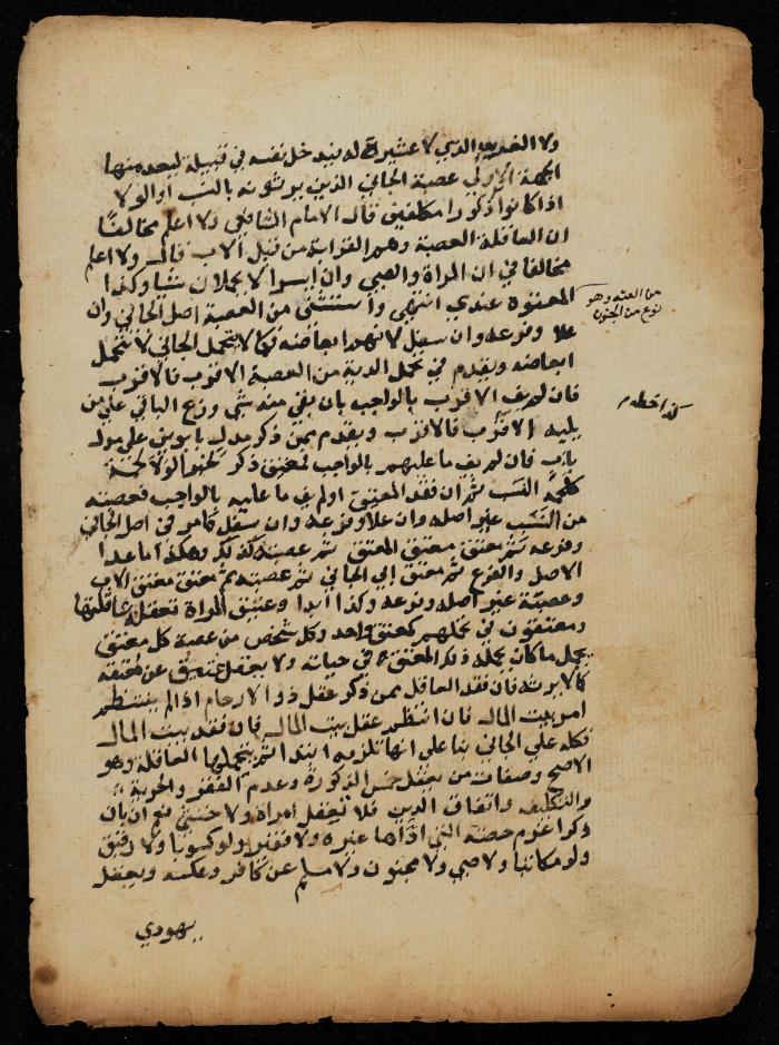 مخطوطة حول  نظام البيع والشراء في الإسلام، أواخر القرن الثامن عشر