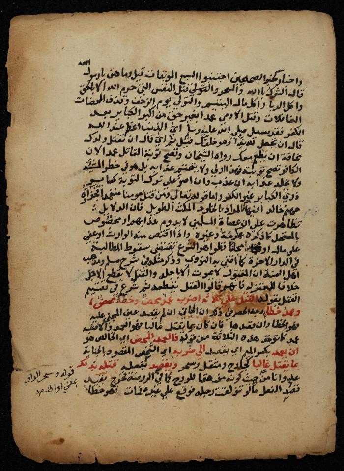 مخطوطة حول  نظام البيع والشراء في الإسلام، أواخر القرن الثامن عشر