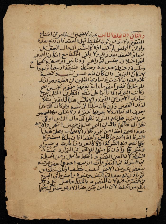 مخطوطة حول  نظام البيع والشراء في الإسلام، أواخر القرن الثامن عشر