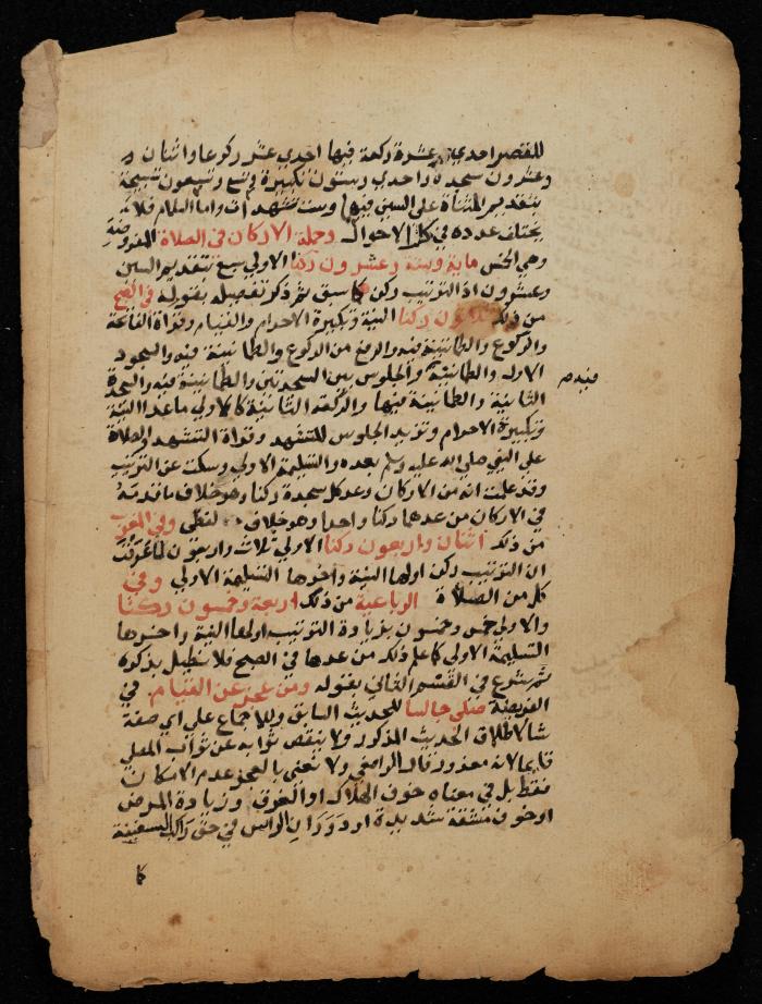 مخطوطة حول  نظام البيع والشراء في الإسلام، أواخر القرن الثامن عشر