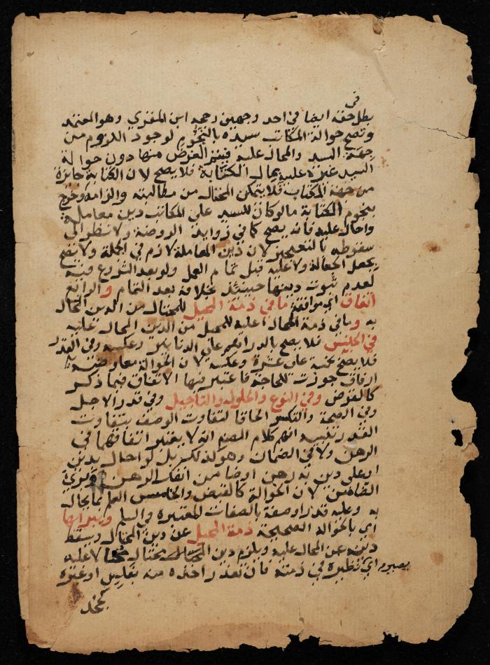 مخطوطة حول  نظام البيع والشراء في الإسلام، أواخر القرن الثامن عشر